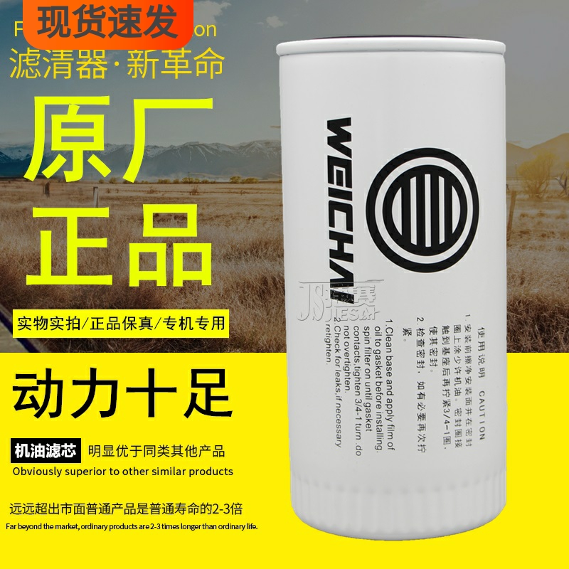 潍柴动力原厂正品高品质机油滤芯
