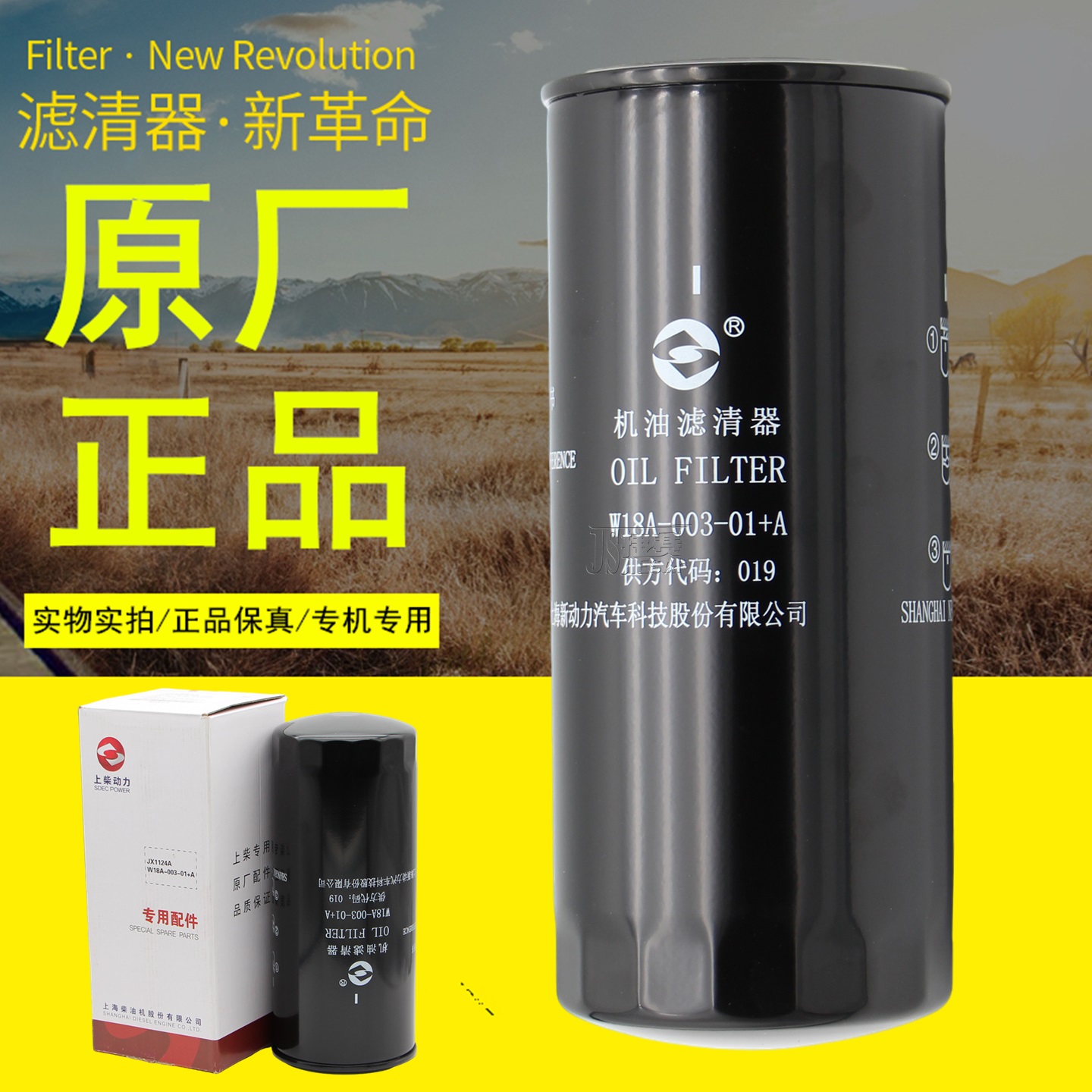 上柴原厂正品机油滤芯滤清器配件