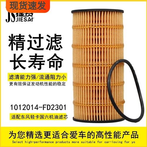 东风M9T机油纸滤芯国六电喷高效