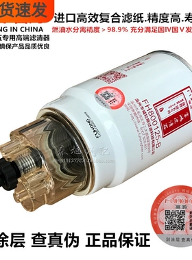 FH800125-B高端滤芯PL270带杯燃油/水分离器FS19907柴油滤清器芯