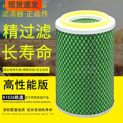 K1526铁盖适配江淮跃进福田解放小货车农用车1526空气滤清器滤芯