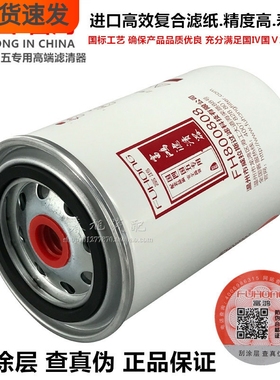 FH800808 高端 FG100-1105140 精滤 FG200-1105140 柴油滤清器芯