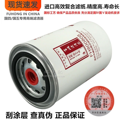 FH800808 高端 FG100-1105140 精滤 FG200-1105140 柴油滤清器芯