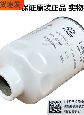 1117025-720-0000W燃油水分离器滤1117025-B81-501柴油滤芯滤清器