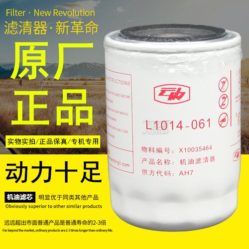 云内国六电喷机原厂正品机油滤芯
