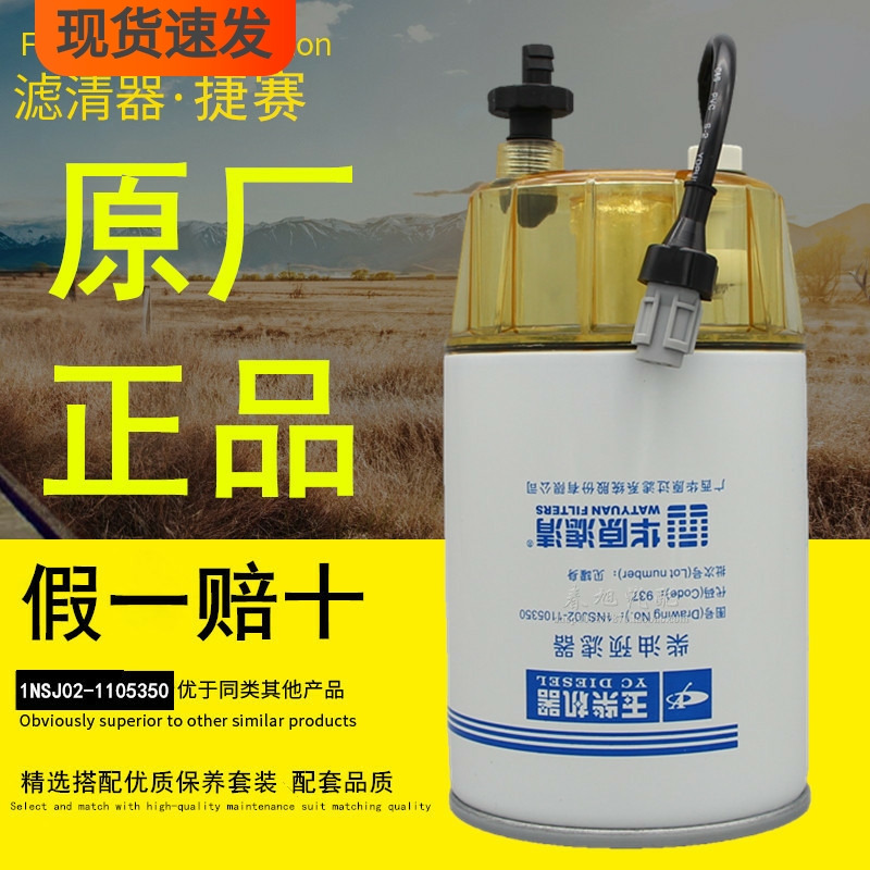 1NSJ02-1105350柴油预滤器D8LF0-1105350收割机拖拉机油水分离器