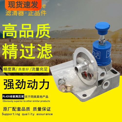 PL420 带高压手油泵 柴油滤清器 油水分离器 滤芯总成 高压泵底座