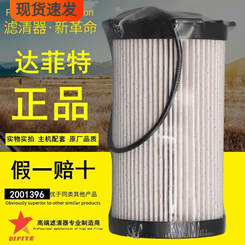 达菲特三一重卡正品件柴油纸滤芯