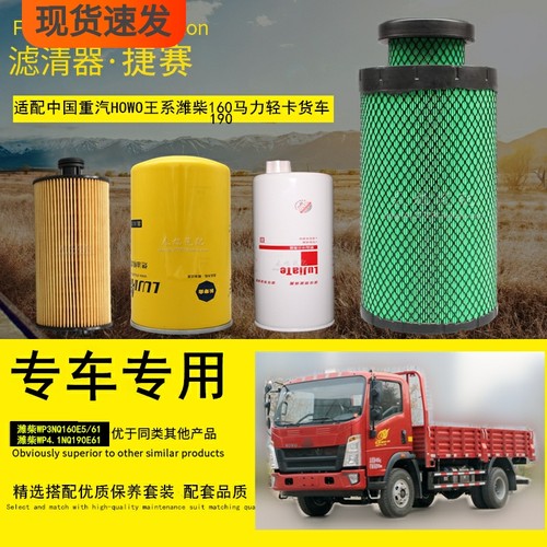 捷赛保养适配重汽HOWO豪沃王系轻卡货车机柴油滤清器空气滤芯配件