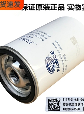 LJB03锡柴原厂正品件燃油精滤器1117101-A51-0000J柴油滤芯滤清器