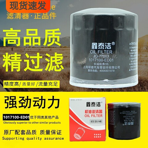 捷赛长城哈弗品牌正品件机油滤芯