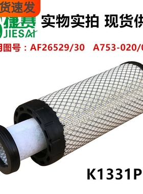 K1331 空滤 AF26529/AF26530 A753-020/A753-030 空气滤清器芯格