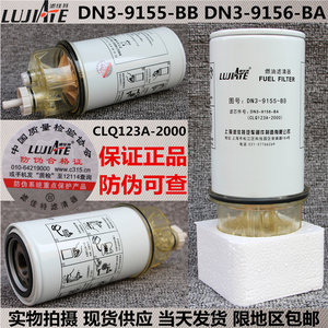 CLQ123C-2000油水分离器 DN1-9155-BA DN1-9156-CA柴油滤清器芯