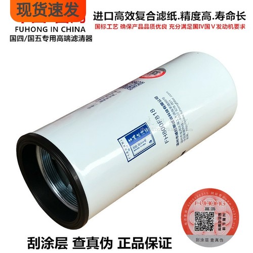 国四/国五专用高端滤清器！纯正部品！每只都有防伪可查，高压共轨燃油系统专用，好货不怕比，产品质量支持对比！为了您的爱车请使用正品国四/国五达标配件！产品都是实物实拍，我们发货的产品也是跟图片一模一样的！！（包邮限地区)