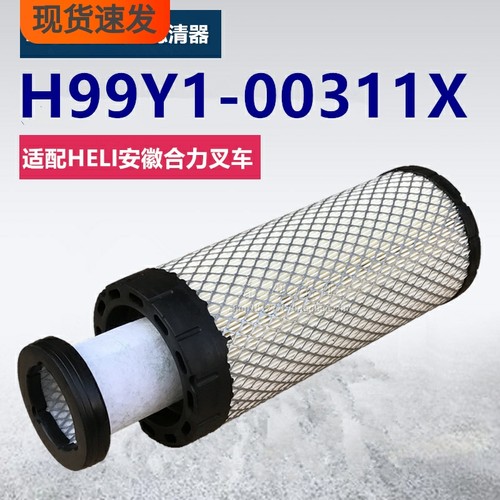 适配HELI安徽合力叉车空滤 H99Y1-00311X KD1331 空气滤清器滤芯