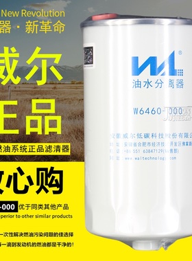 威尔W6460-000适配江淮国五六轻卡车1105100LE646柴油滤芯滤清器