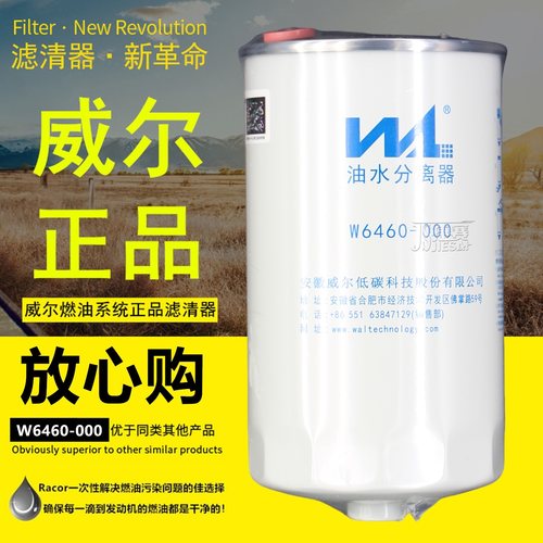 合肥威尔科技江淮燃油滤清器滤芯