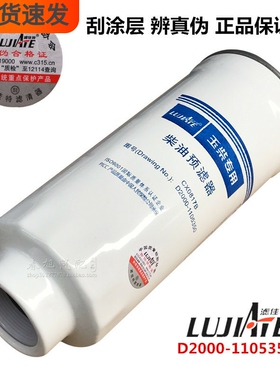 1BQD00-1105350/D2000-1105350预滤器YCX6399正品CX0817B柴油滤芯