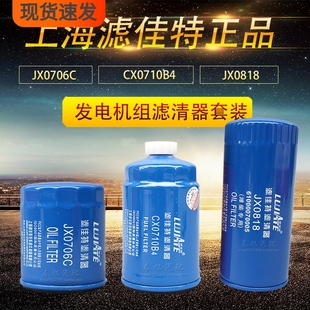 JX0818发电机组JX0706C CX0710B4 机油柴油滤清器芯保养套装配件