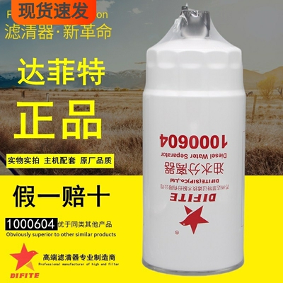 达菲特1000604燃油/水分离器FS36210/PL421/WBF1260B-FZ柴油滤芯