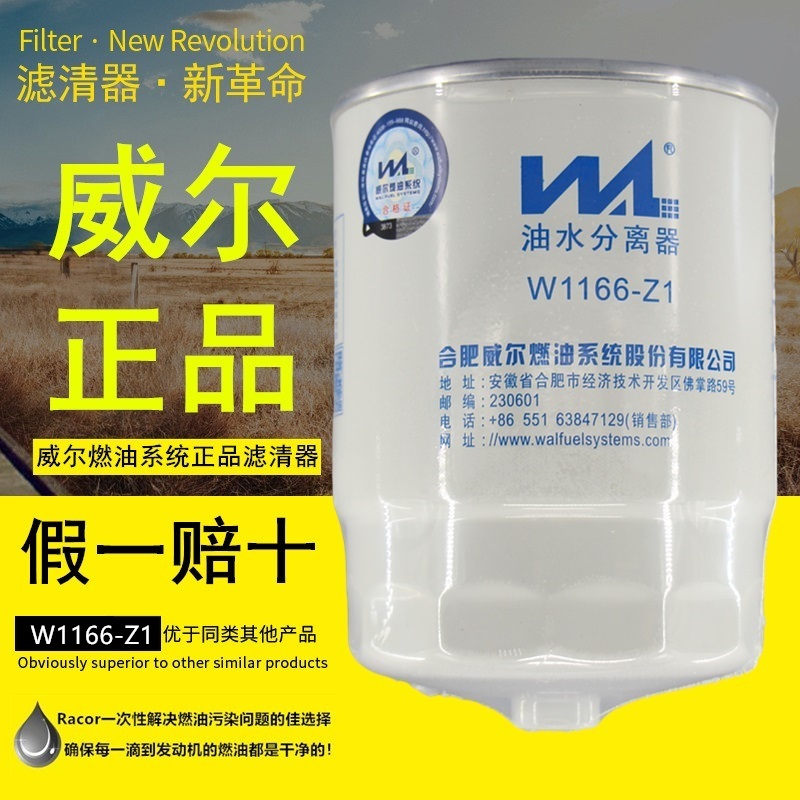 W1166-Z1油水分离器 DX300GT威尔 1105010E8Q52-1柴油滤清器芯