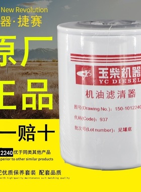JX1011正品件150-1012000D/C 150-1012240机油滤芯滤清器YJX-6315