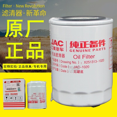 江淮原厂原装正品机油滤芯滤清器