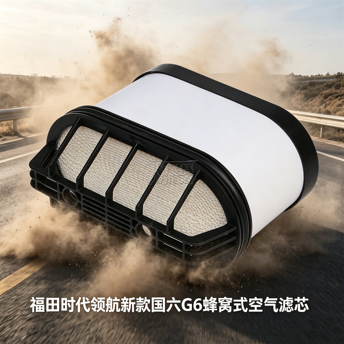 L011900001994适配福田时代领航G6国六新款蜂窝式空气滤芯滤清器