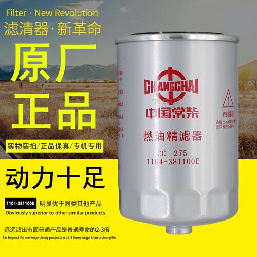 中国常柴动力原厂正品燃油精滤器