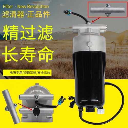 欧曼重汽重卡大炮油水分离器总成