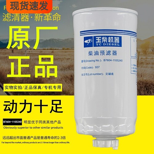 玉柴机器原厂正品装机件柴油滤芯