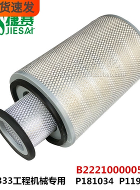 K2333工程机械 P181034  B222100000533  P119347 空气滤清器滤芯