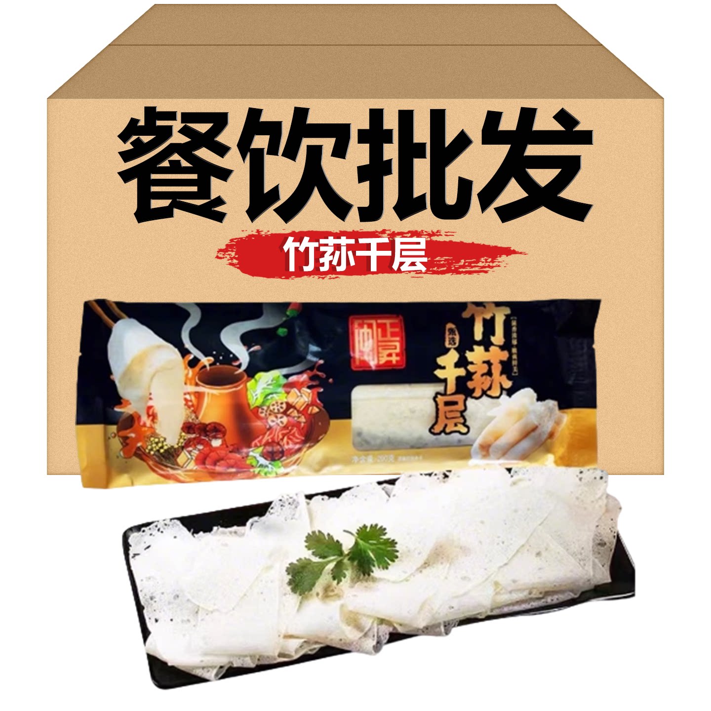 闽正昇竹荪千层200g*40包素菜食材重庆火锅麻辣烫大刀竹荪涮片