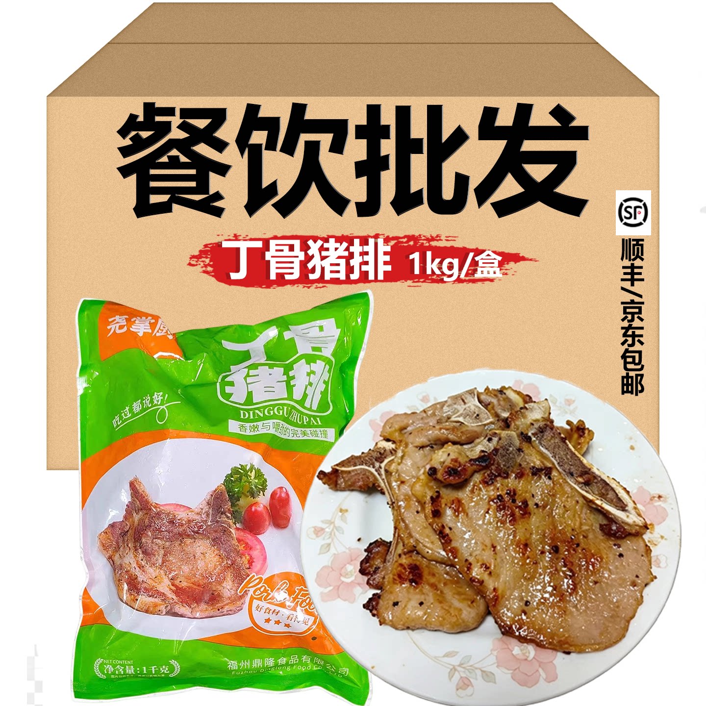 丁骨猪排1kg/包腌制猪排带骨猪扒香煎猪肉排烧烤料理餐厅家用批发