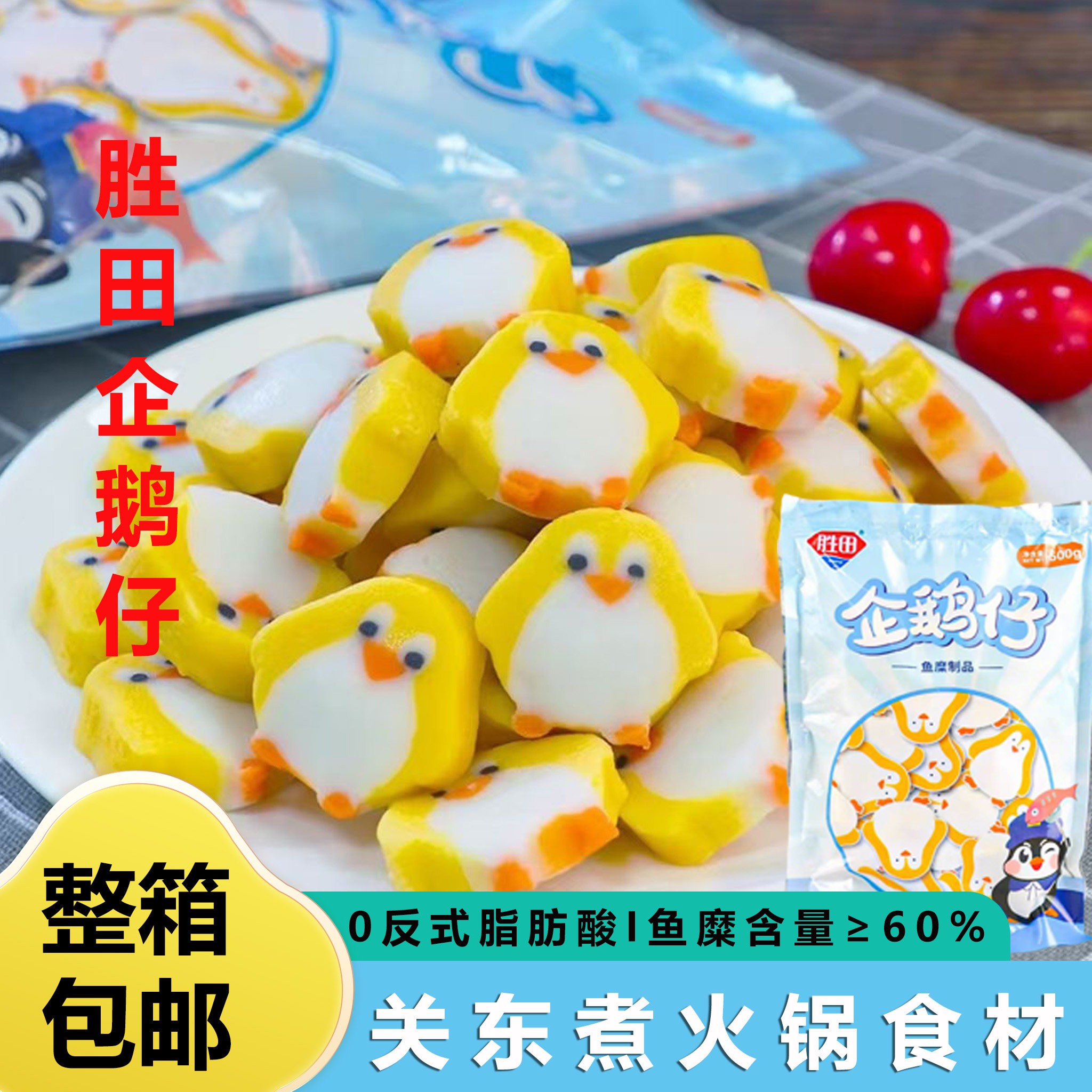 胜田企鹅仔鱼糕鱼肉卷日式拉面材料鱼丸料理火锅关东煮食材商用