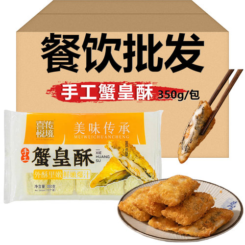 喜悦传境手工蟹皇酥外酥里嫩鲜嫩爆汁手工油炸半成品小吃点心食材