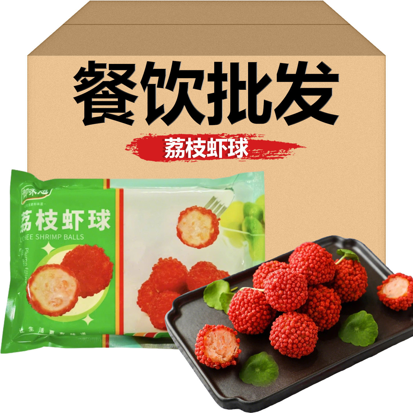 荔枝虾球脆花粒200g/包商用酒店餐厅油炸点心网红小吃半成品食材