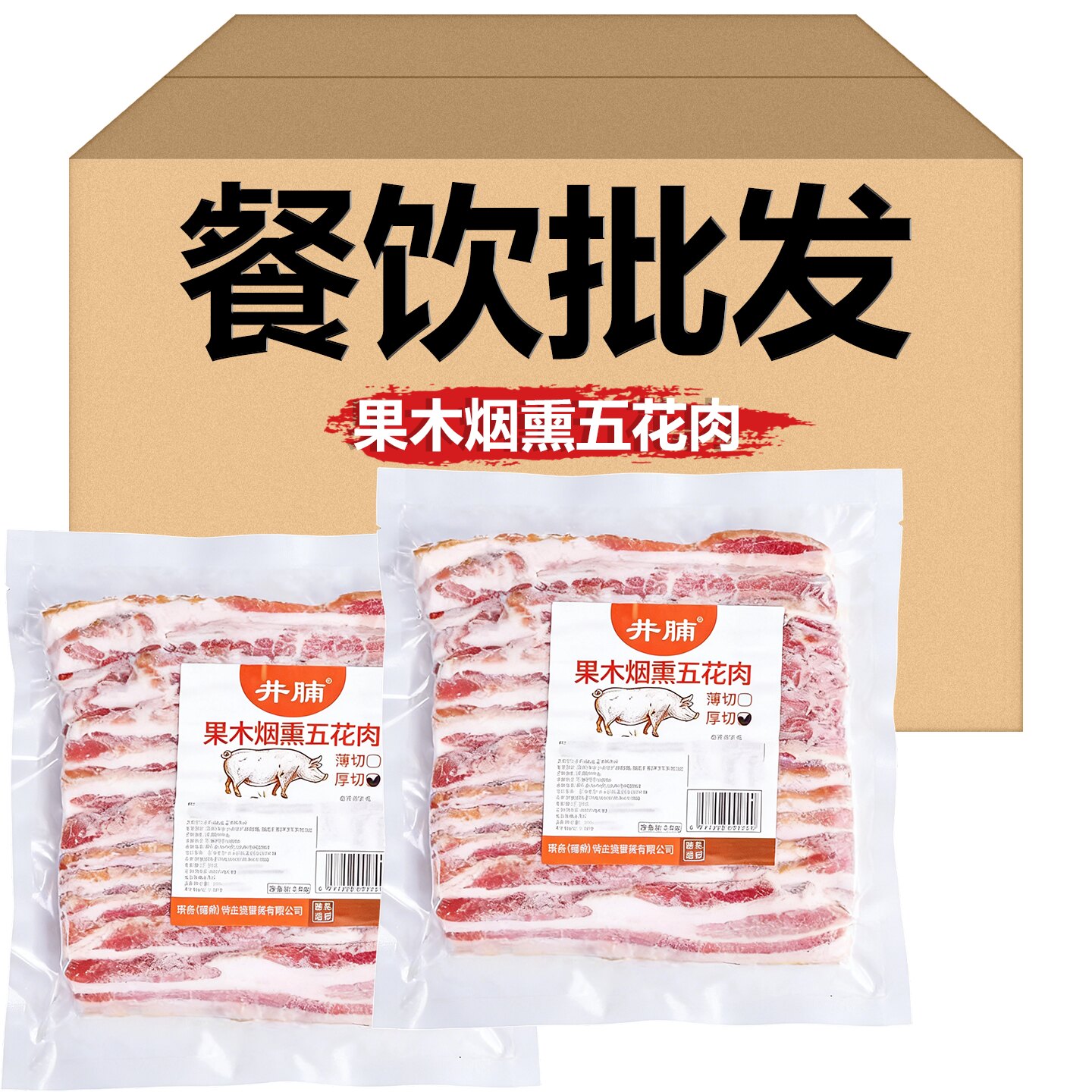 果木烟熏五花肉片1kg/包新鲜原切猪肉五花肉片火锅烤肉商用食材