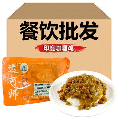 达可师印度咖喱鸡忆霖料理包免切免洗外卖商用加热即食预制菜