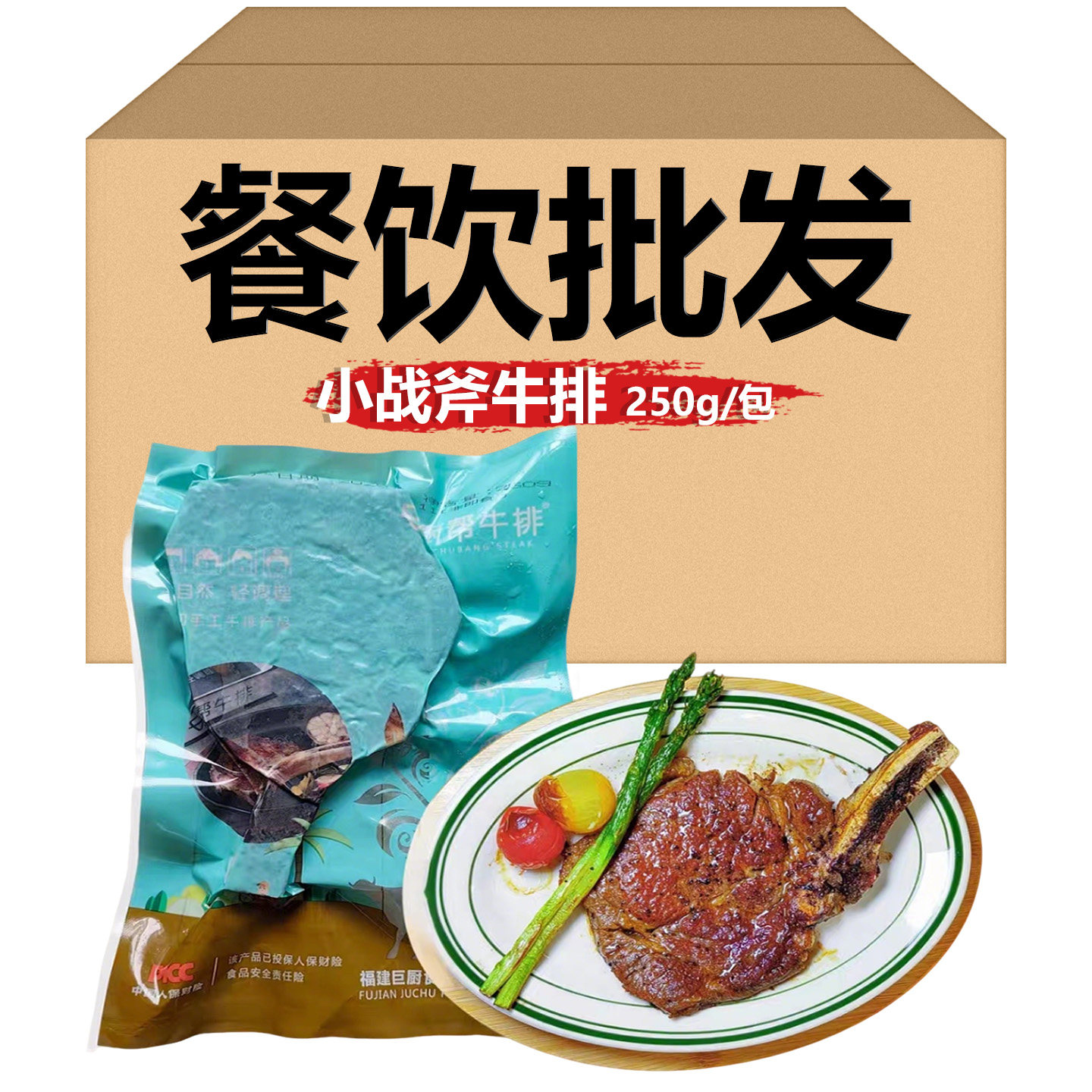 巨厨原切战斧牛排250g腌制短柄战斧厚切带骨眼肉牛扒街头批发商用