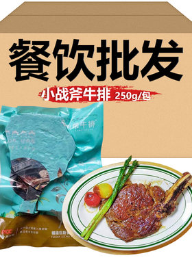 巨厨原切战斧牛排250g腌制短柄战斧厚切带骨眼肉牛扒街头批发商用