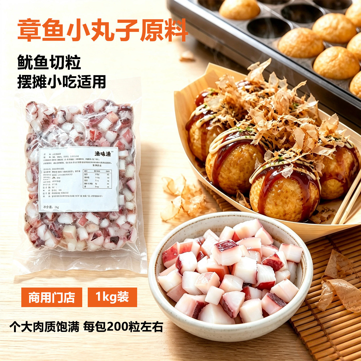 八爪足切粒1kg*10包章鱼切粒商用