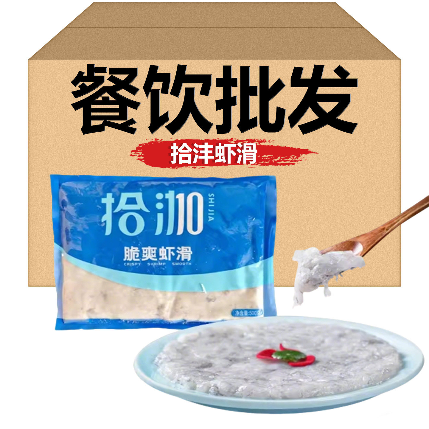 拾沣新鲜冷冻原味虾滑火锅店专用青虾滑火锅配菜虾丸豆捞黑虎食材