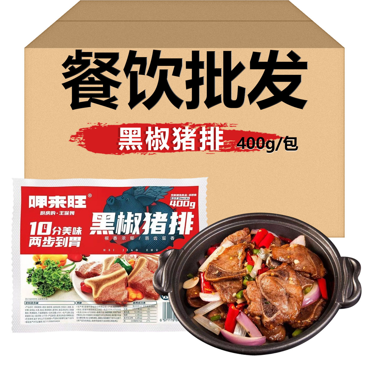 黑椒猪排400g新鲜带骨猪扒猪排商用半成品冷冻调理免腌制饭店食材