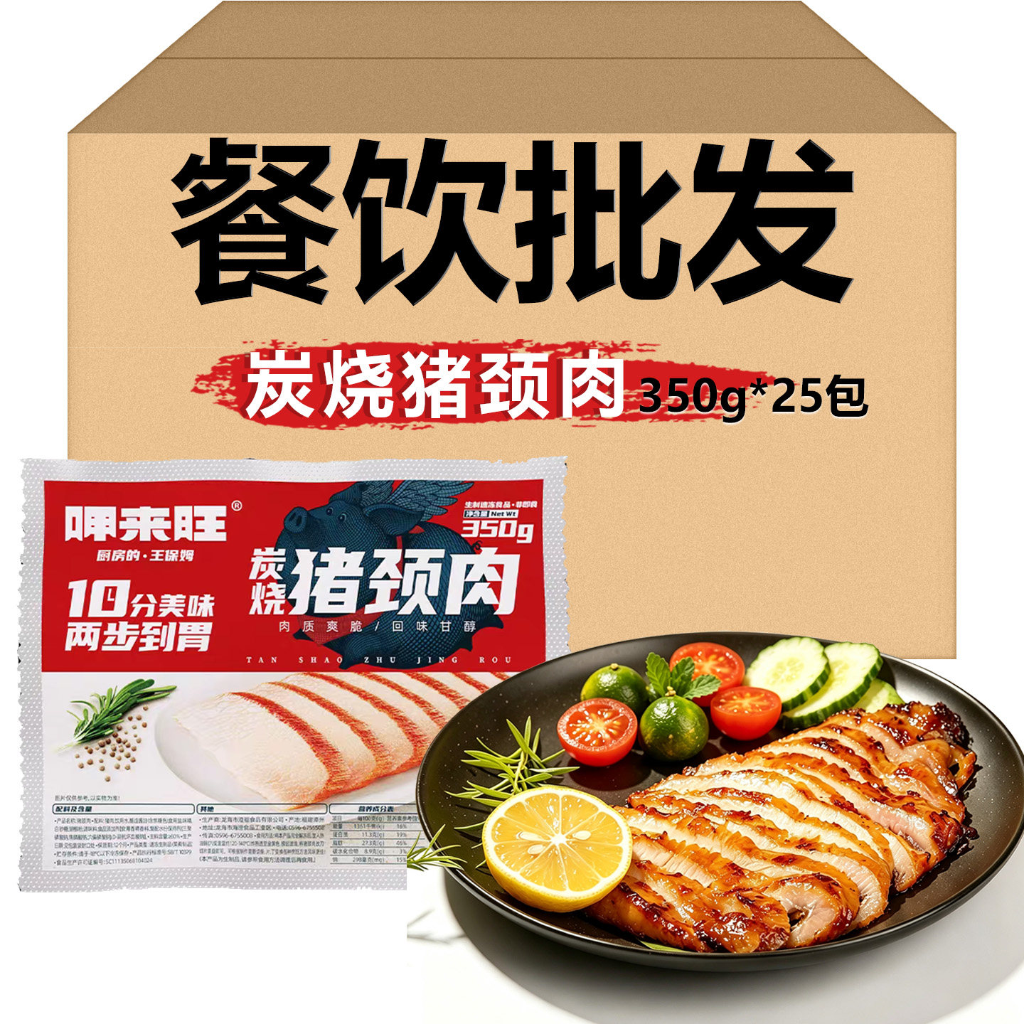 炭烧猪颈肉调理腌制猪肉烤肉商用