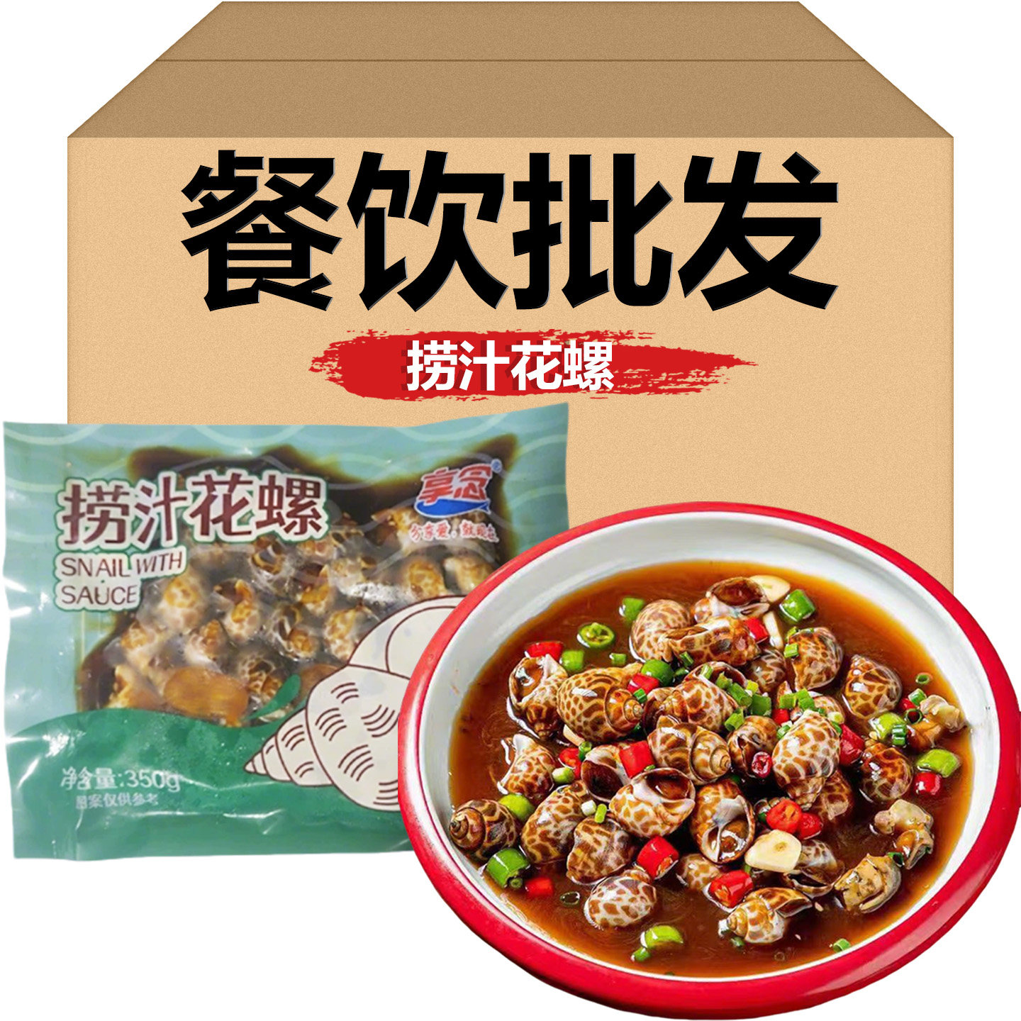 捞汁花螺350g即食麻辣捞汁海鲜腌制香螺海螺冷盘香辣下酒菜食材