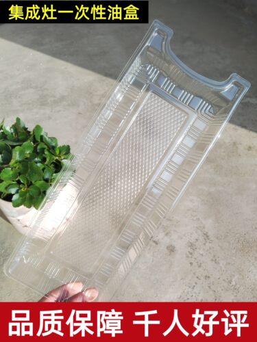 集成灶长方形油盒油杯一次性油盒