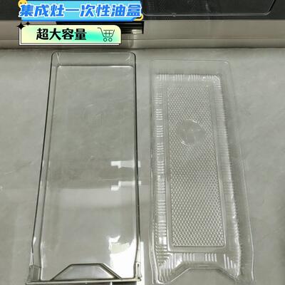 加厚款集成灶接油盒一次性接油杯