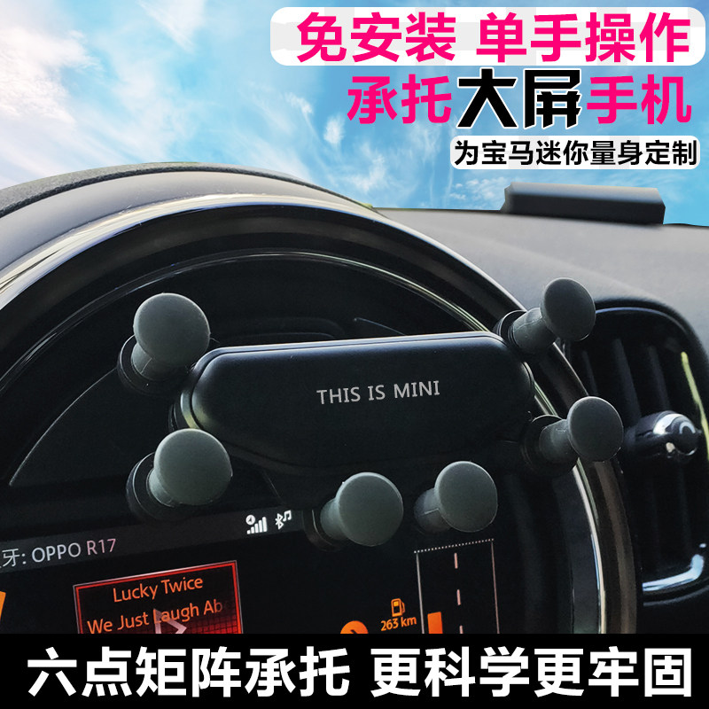 宝马迷你MINI COOPER专用F54F55F56F60 ONE中控导航仪表手机支架