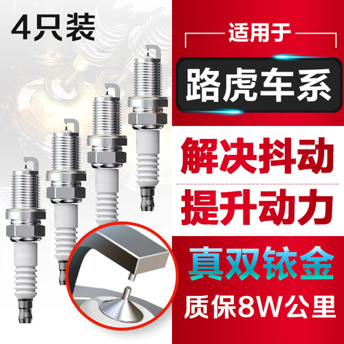 路虎全系列双铱金四支装火花塞